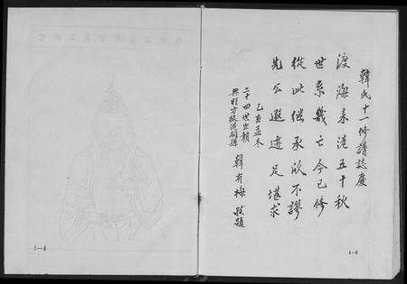 江西、福建韩氏族谱-韩氏十一修族谱.pdf电子版预览图4