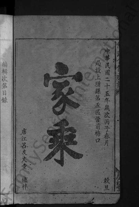 江西、广东、福建何氏族谱-何氏合修族谱.pdf电子版预览图4