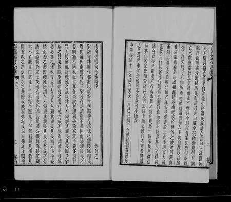 广东何氏族谱-南海烟桥何氏家谱 [9卷,首末各1卷].pdf电子版预览图4