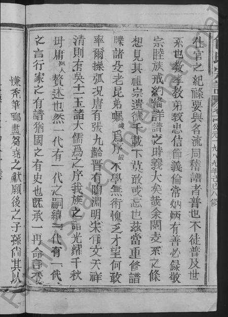 江西、福建何氏族谱-何氏宗谱 [13卷].pdf电子版预览图4