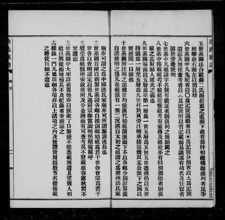 广东洪氏族谱-洪氏族谱.pdf电子版预览图4