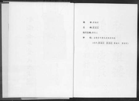 福建黄氏族谱-金墩安平黄氏大宗谱.pdf电子版预览图4