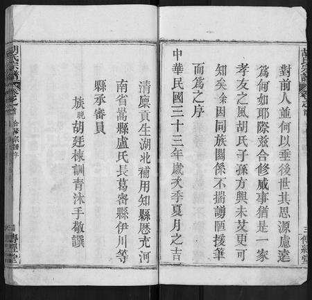 河南胡氏族谱-胡氏宗谱 [26卷,首1卷].pdf电子版预览图4