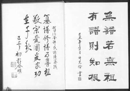 河南许氏族谱-河南省许氏大宗谱.pdf电子版预览图4