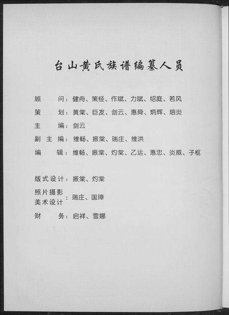 广东黄氏族谱-台山黄氏族谱.pdf电子版预览图4