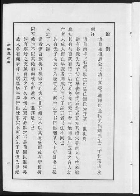 广东黄氏族谱-黄氏族谱.pdf电子版预览图4