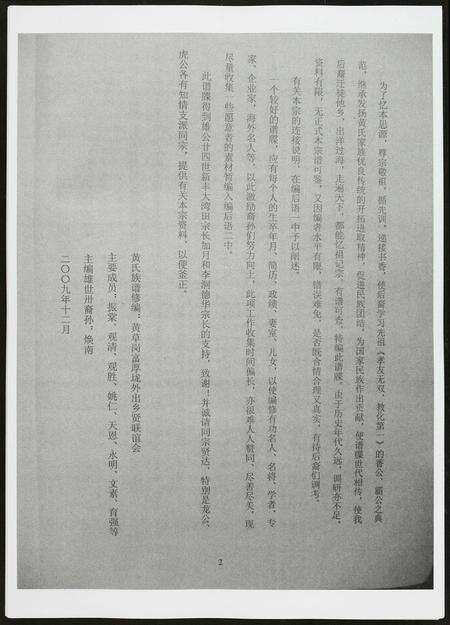 广东黄氏族谱-黄氏族谱.pdf电子版预览图4