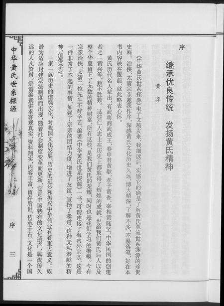 河南黄氏族谱-中华黄氏世系探源.pdf电子版预览图4