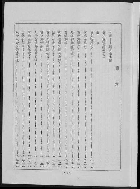 广东黄氏族谱-黄氏族谱.pdf电子版预览图4