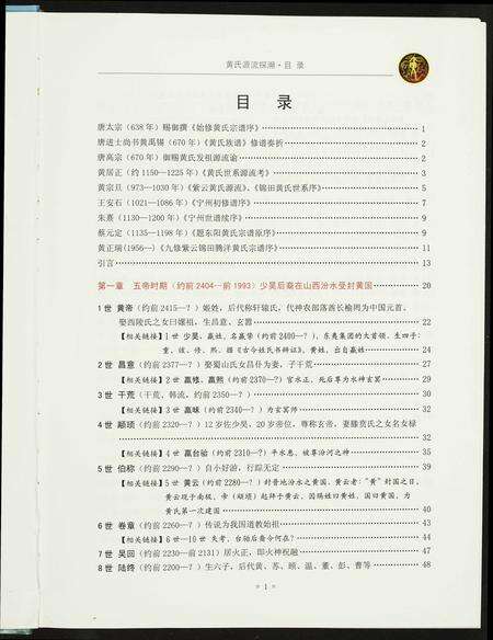 河南黄氏族谱-黄氏源流探溯.pdf电子版预览图4