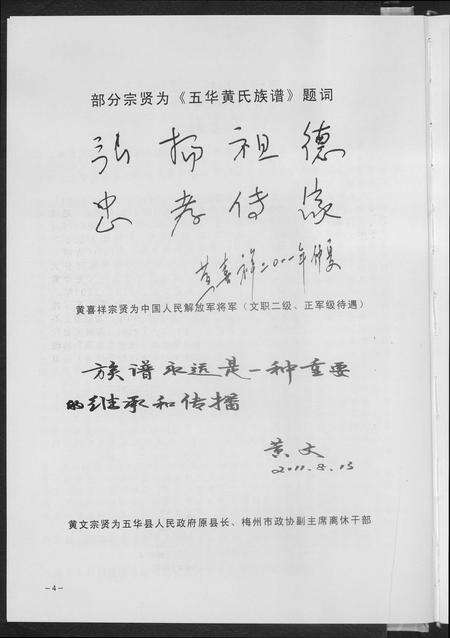 广东黄氏族谱-五华黄氏族谱.pdf电子版预览图4