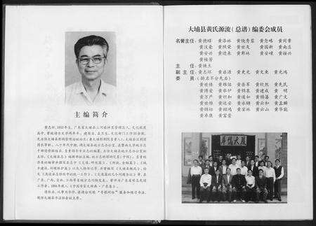 广东黄氏族谱-大埔县黄氏源流出版纪念.pdf电子版预览图4