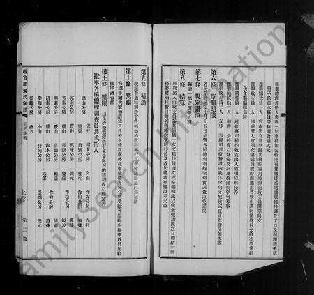 广东黄氏族谱-广东蕉岭县程官部黄氏家谱 [3卷].pdf电子版预览图4