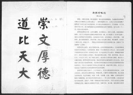 广东黄氏族谱-新排黄氏族谱.pdf电子版预览图4