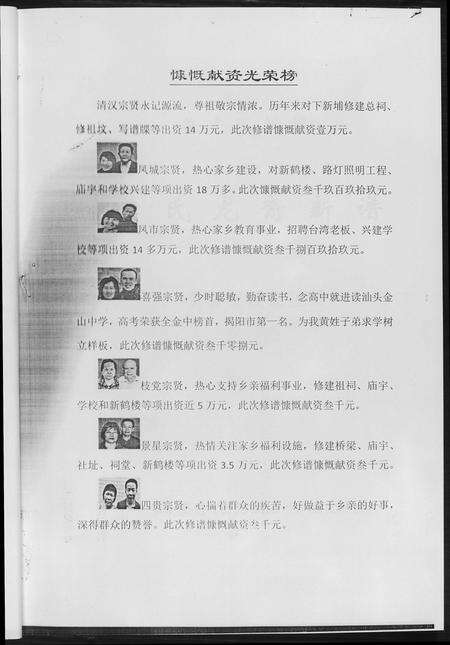 广东黄氏族谱-普甯下新埔.黄氏龙裔新谱.pdf电子版预览图4