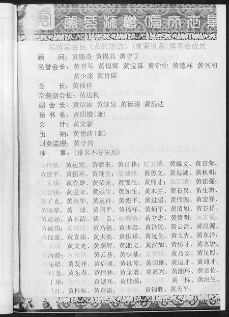 广东黄氏族谱-紫金黄氏族谱.虎裔世系.pdf电子版预览图4
