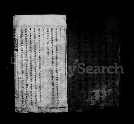 江西、广东黄氏族谱-黄氏六修族谱 [6卷].pdf电子版预览图4