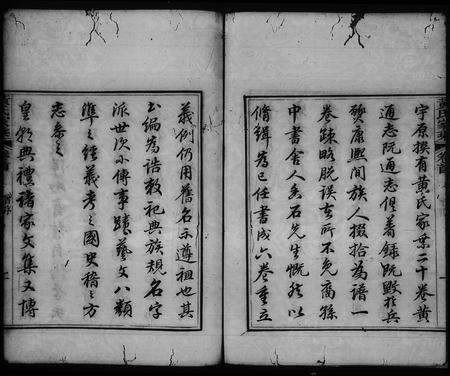 广东黄氏族谱-黄氏家乘 [6卷].pdf电子版预览图4