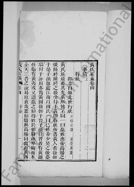 广东黄氏族谱-黄氏家谱 [6卷,续编2卷].pdf电子版预览图4