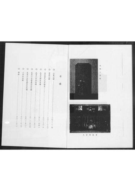 福建黄氏族谱-金水黄氏族谱.pdf电子版预览图4