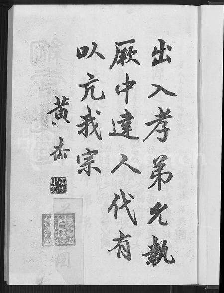 广东黄氏族谱-黄氏族谱.pdf电子版预览图4