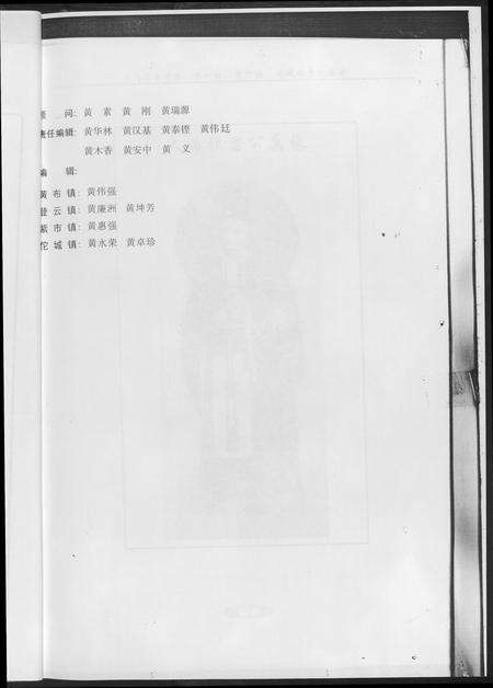 广东黄氏族谱-龙川县黄氏族谱.pdf电子版预览图4