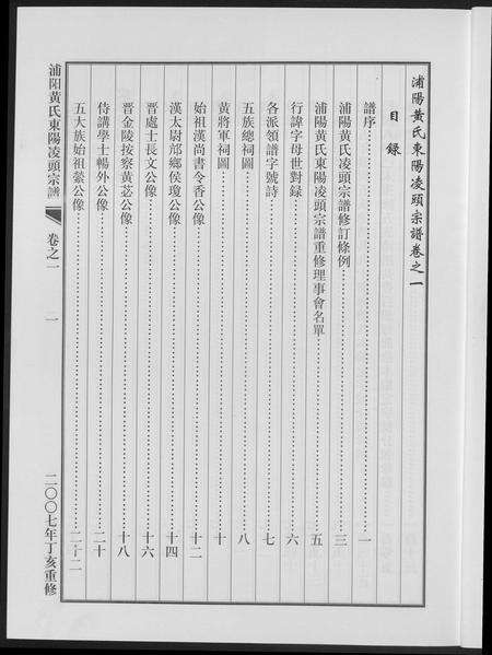 河南黄氏族谱-浦阳黄氏东阳凌头族谱.pdf电子版预览图4