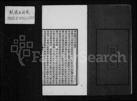 广东简氏族谱-粤东简氏大同谱 [13卷,首6卷].pdf电子版预览图4