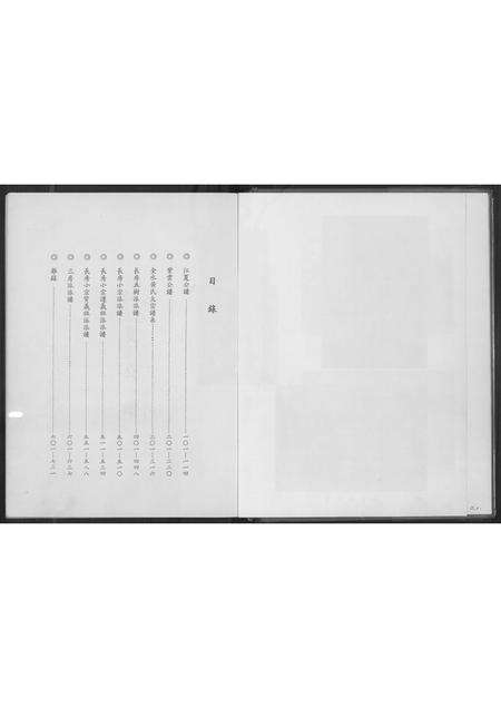 福建黄氏族谱-金水黄氏族谱.pdf电子版预览图4