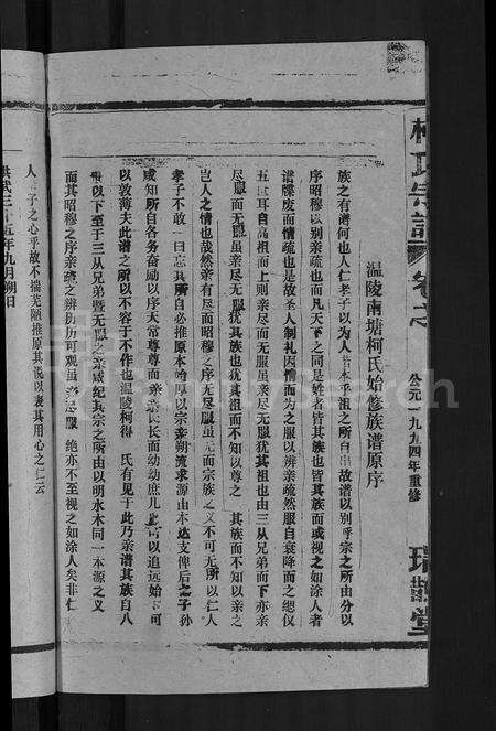 江西、福建柯氏族谱-柯氏宗谱 [不分卷].pdf电子版预览图4