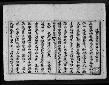 广东孔氏族谱-番禺孔氏族谱 [存卷].pdf电子版预览图4