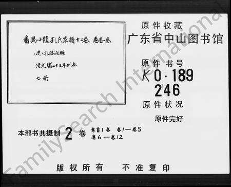 广东孔氏族谱-番禺小龙孔氏家谱 [12卷,首1卷].pdf电子版预览图4