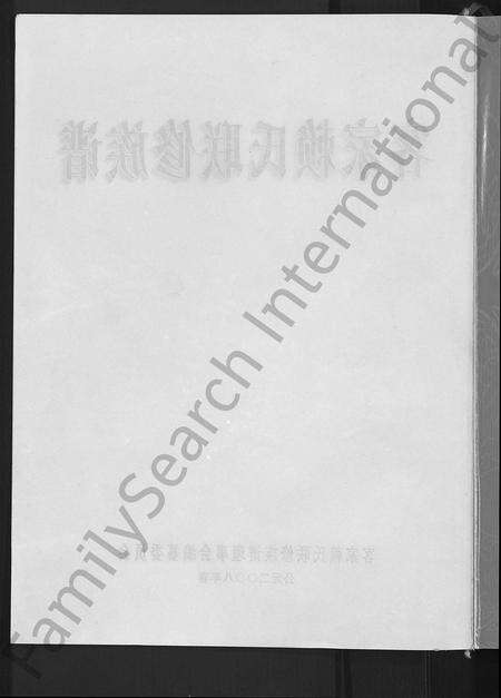 江西、广东、福建赖氏族谱-客家赖氏联修族谱 [不分卷].pdf电子版预览图4