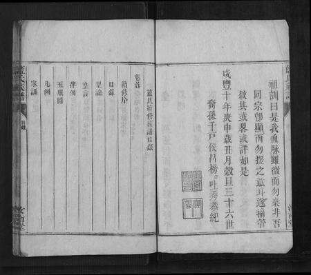 广东蓝氏族谱-蓝氏族谱[6卷首1卷].pdf电子版预览图4