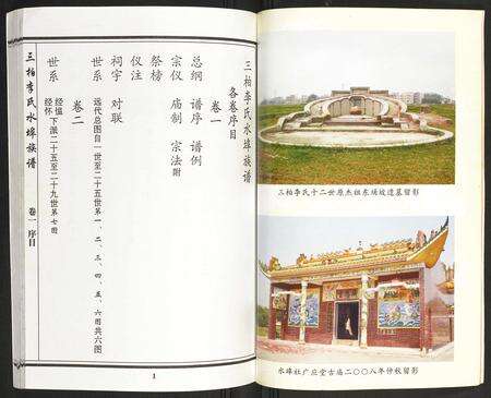 广东李氏族谱-三柏李氏水埠族谱.pdf电子版预览图4