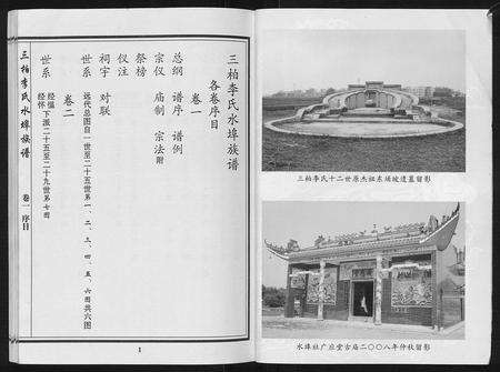 广东李氏族谱-三柏李氏水埠族谱[11卷].pdf电子版预览图4