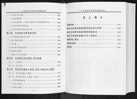 广东李氏族谱-广东省五华李氏族谱.pdf电子版预览图4