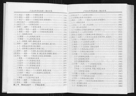 广东李氏族谱-广东省五华李氏族谱[3卷].pdf电子版预览图4