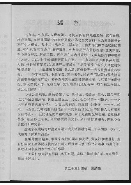 福建黄氏族谱-铜陵十二世心省公世系.平和大坪黄氏始祖.pdf电子版预览图4
