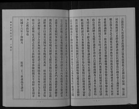 广东李氏族谱-云步李氏宗谱.pdf电子版预览图4