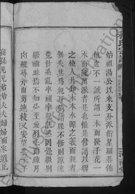 江西、广东利氏族谱-利氏宗谱 [5卷,首1卷].pdf电子版预览图4