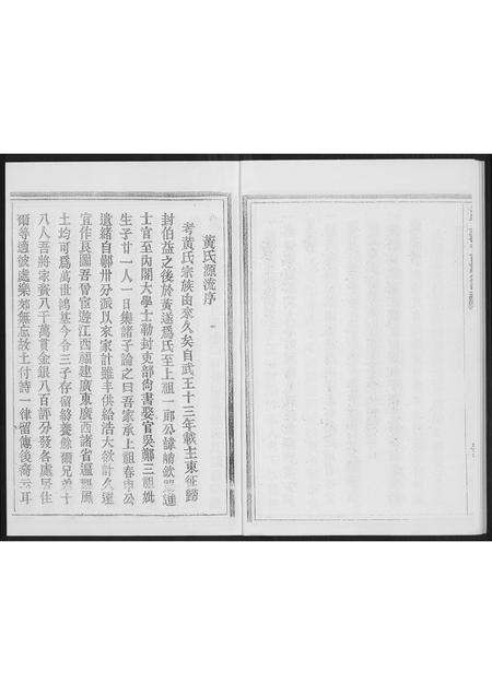 福建黄氏族谱-铺锦黄氏东楼房宗谱.pdf电子版预览图4