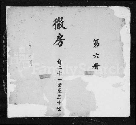 江西、广东、福建廖氏族谱-闽粤赣武威廖氏族谱.pdf电子版预览图4