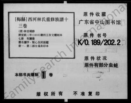 广东林氏族谱-西河林氏重修族谱 [13卷,首1卷].pdf电子版预览图4