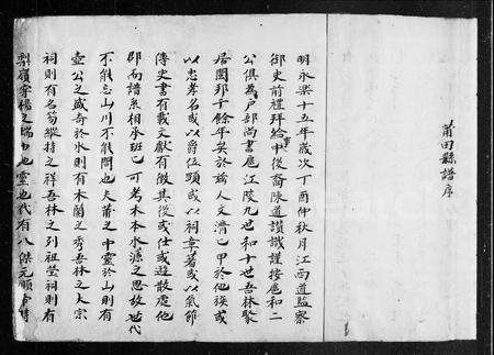 广东林氏族谱-[林氏族谱].pdf电子版预览图4