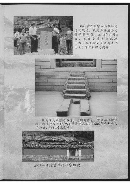 福建黄氏族谱-镇抚黄氏祖宇修建竣工志庆…特刊.pdf电子版预览图4