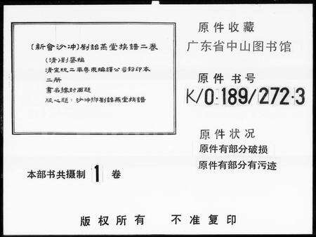 广东刘氏族谱-沙冲刘诒燕堂族谱 [2卷].pdf电子版预览图4