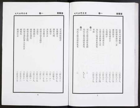 河南刘氏族谱-刘氏五修宗谱.pdf电子版预览图4