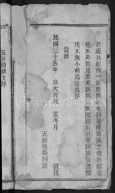 河南刘氏族谱-刘氏宗谱 [38卷,首3卷].pdf电子版预览图4