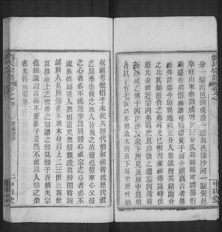 河南刘氏族谱-刘氏宗谱 [32卷,首1卷].pdf电子版预览图4